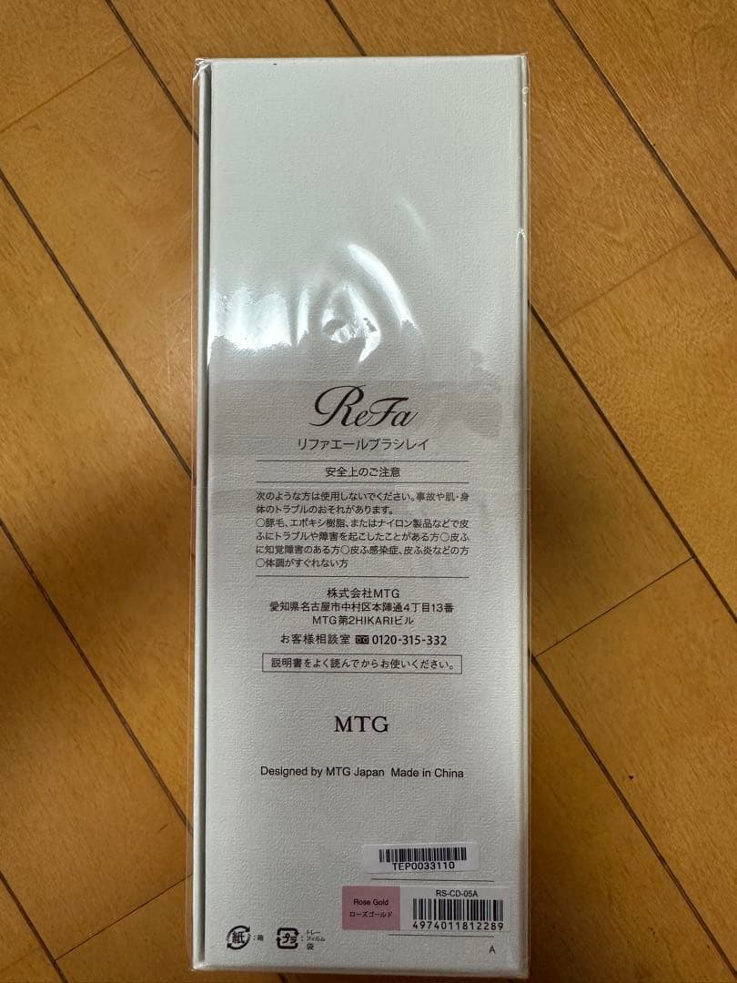 新品未使用　ReFa エールブラシレイ　ローズゴールド