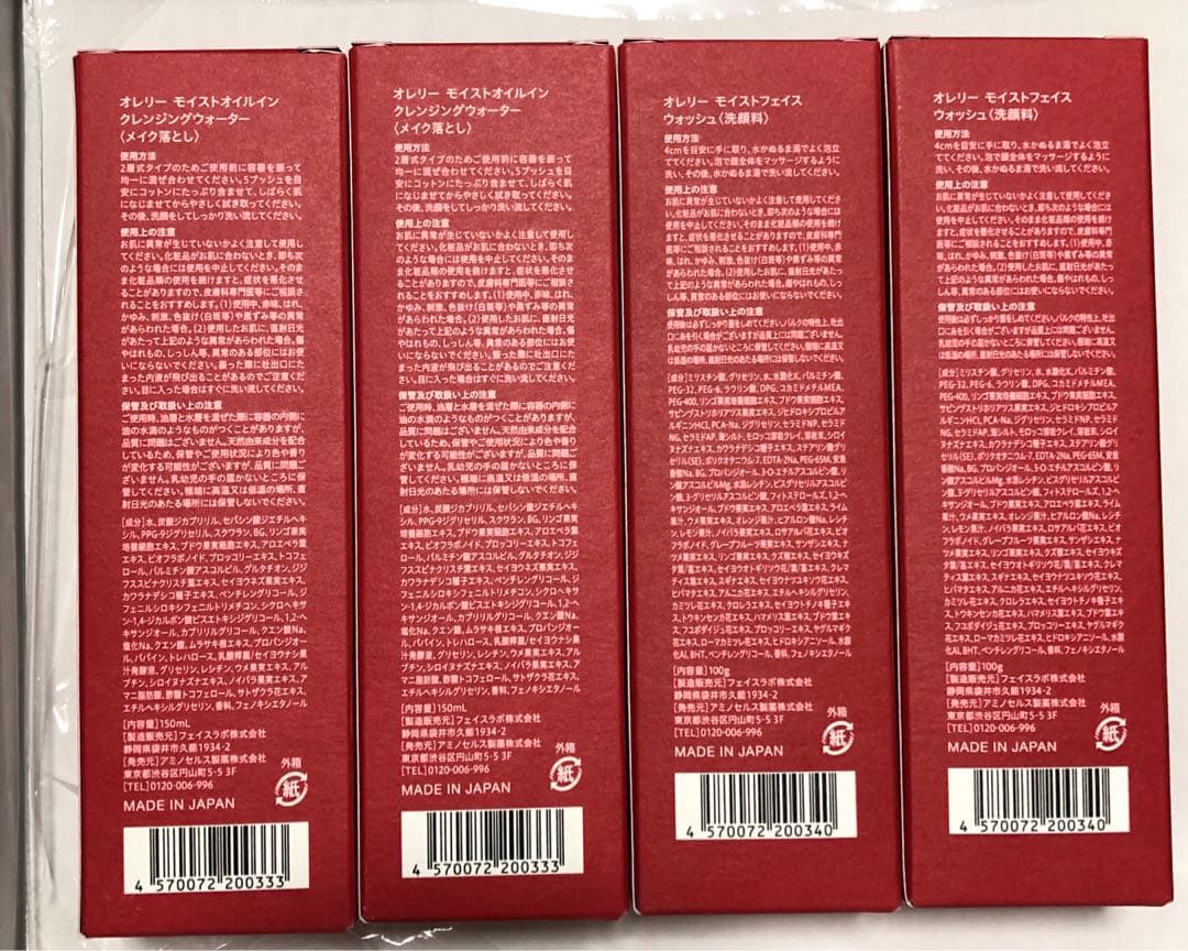 【Aurelie クレンジング2本&洗顔料2本セット】MEGUMI