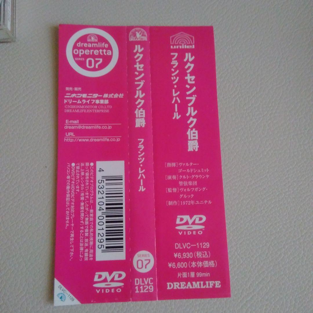 た*と様 ユニテル オペレッタシリーズ DVD 17枚