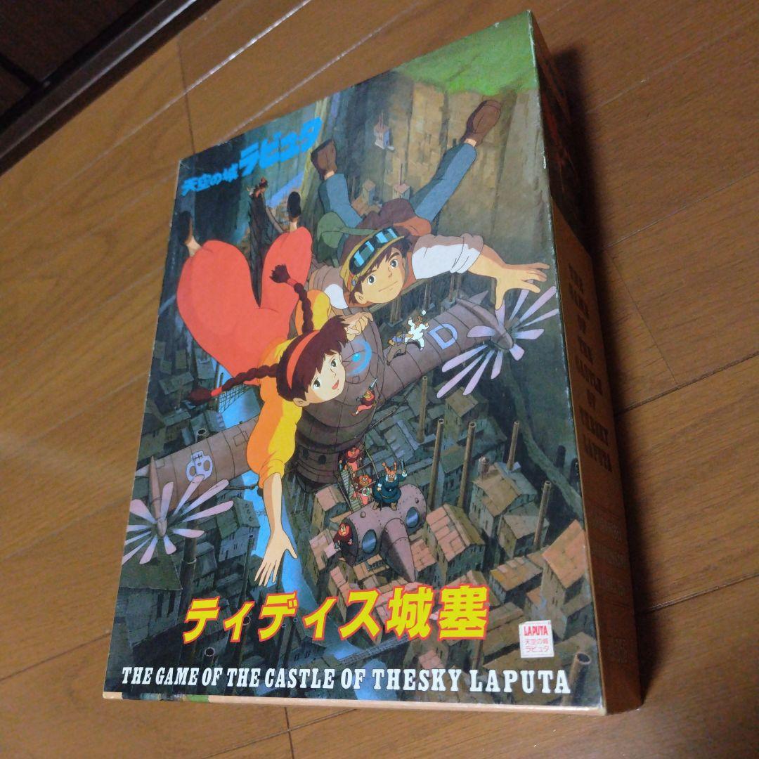 希少廃番 天空の城ラピュタ ディディス要塞 ボードゲーム 完品 パーティージョイ