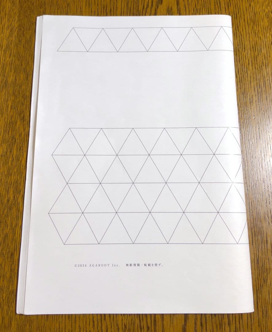 アガルート 2025 新定規の使い方講座 三角定規 土地家屋調査士試験