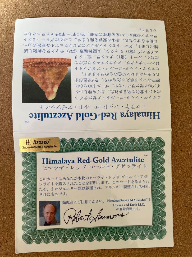 【H&E社正規品／保証書付き】ヒマラヤ・レッドゴールド・アゼツライト 11.5㎜