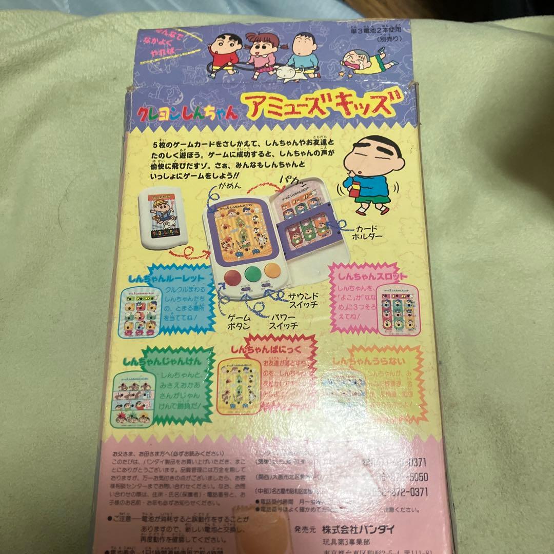 クレヨンしんちゃん　アミューズキッズ　レトロゲーム