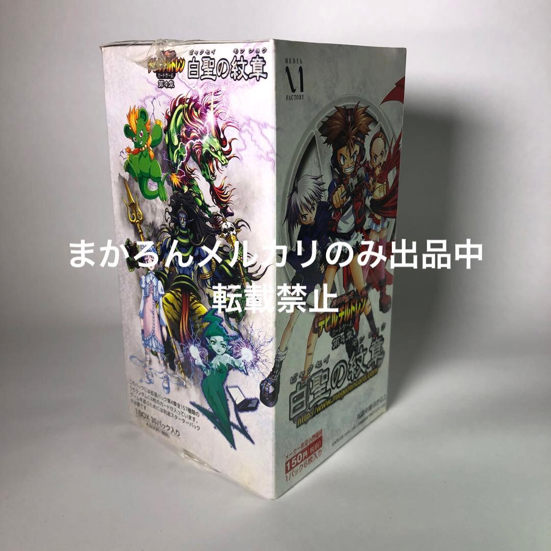 真女神転生 デビルチルドレン 白聖の紋章 BOX