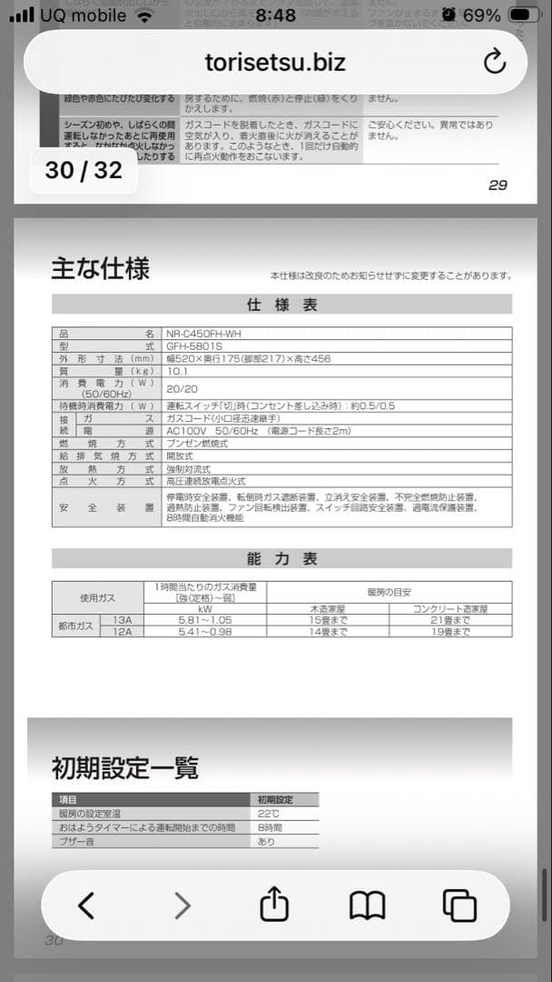TOKYO GAS NR-C450FH-WH ガスファンヒーター