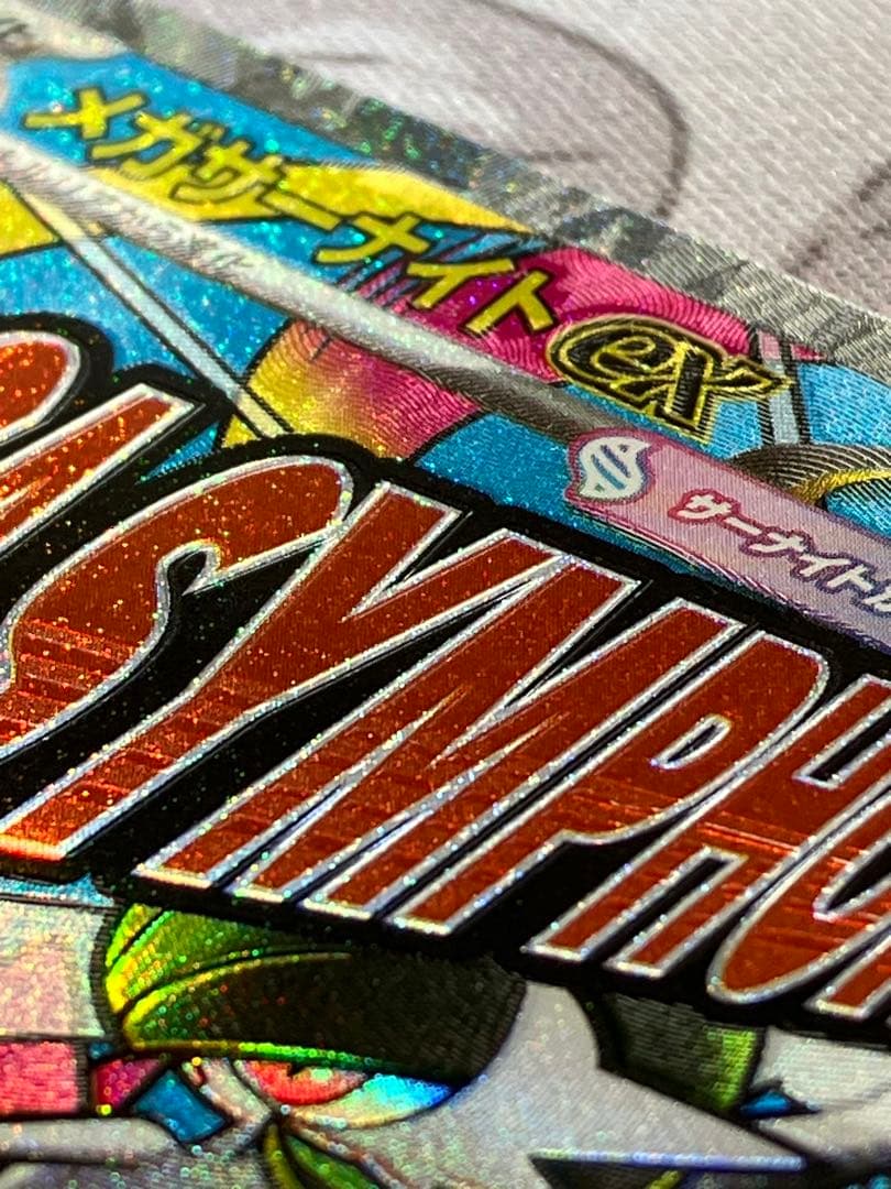 ポケカ　MEGAドリームex 中国語　エラー　中国語エラー