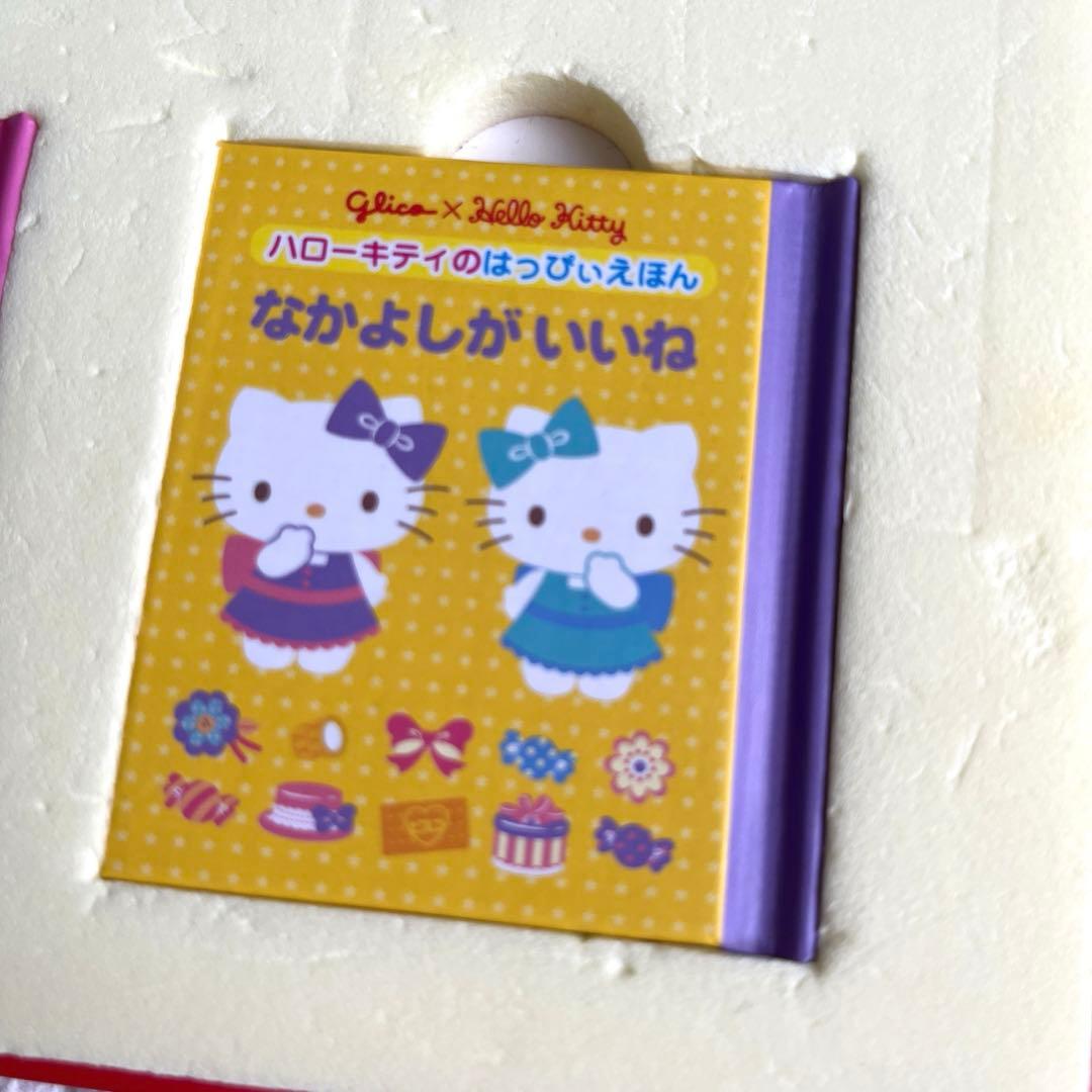 【キティちゃん】グリコ　ハローキティのはっぴぃえほん　絵本　ミニ絵本