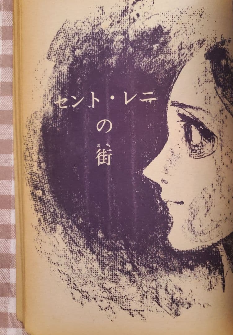 新春セール！ＣＯＭ増刊号「ノアをさがして＊矢代まさこ特集」樹村みのり作品併載