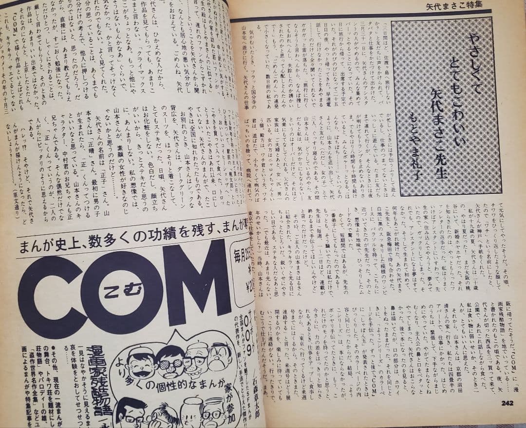 新春セール！ＣＯＭ増刊号「ノアをさがして＊矢代まさこ特集」樹村みのり作品併載