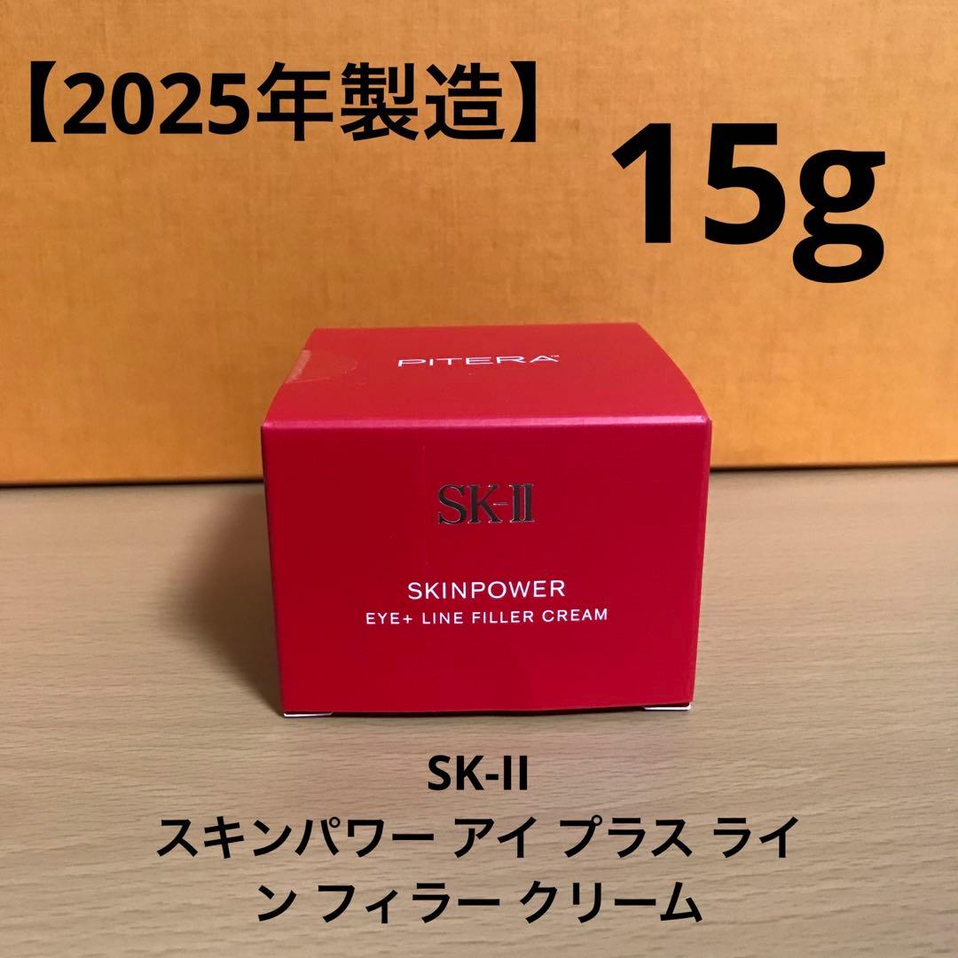 SK-II スキンパワーアイプラスラインフィラークリーム　15g