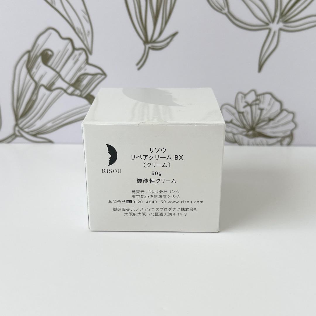 リソウ リペアクリーム BX