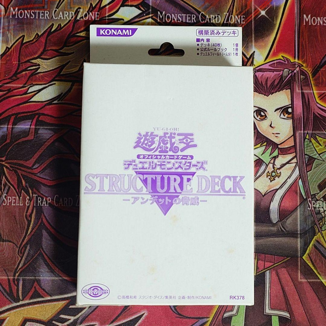【超希少・未開封】遊戯王 公式 ストラクチャーデッキ アンデッドの脅威 絶版品