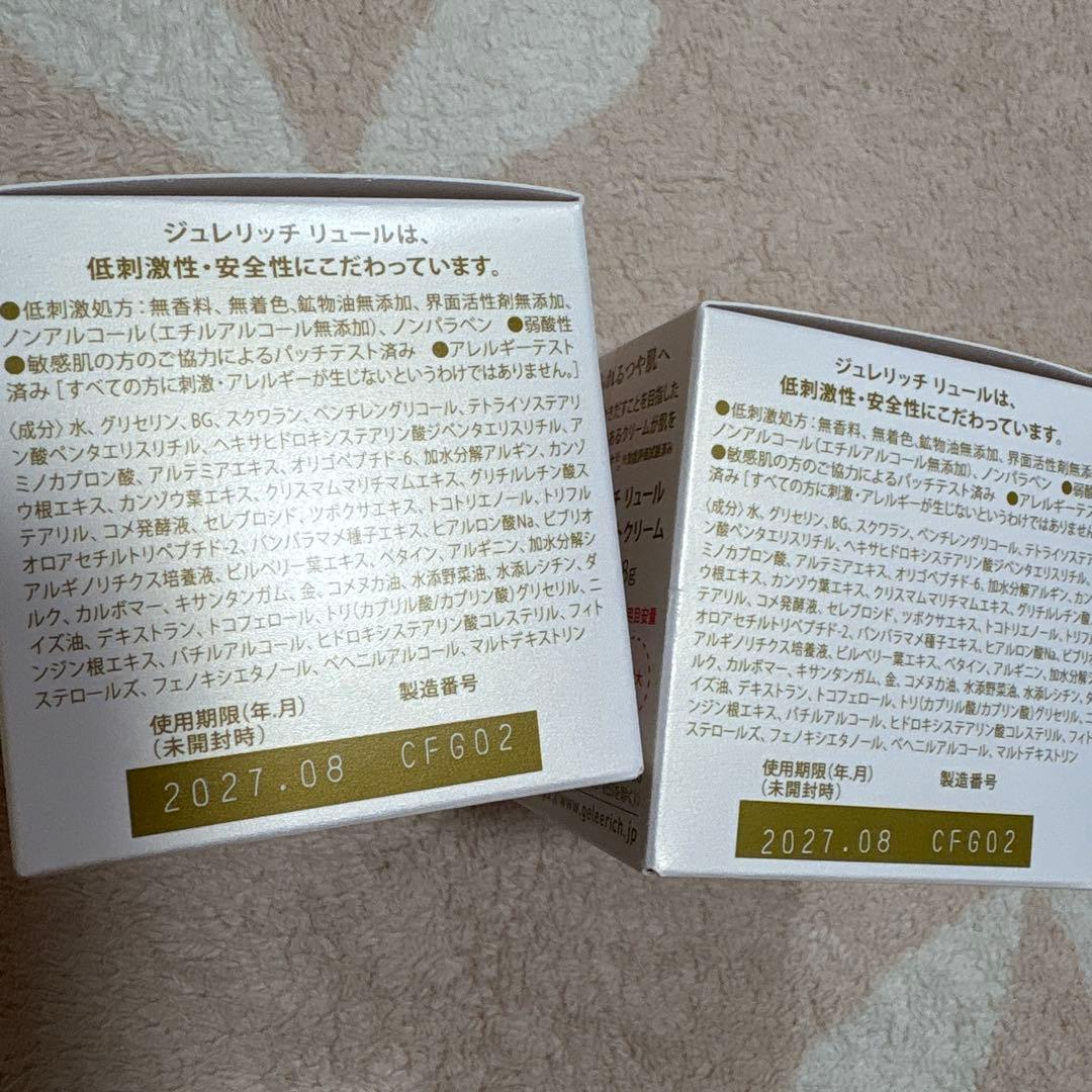 GELÉE RICH LUEUR クリーム 2個セット　新品未使用未開封