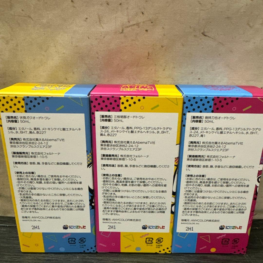 にじさんじ　剣持刀也　三枝明那　伏見ガク　香水50ml