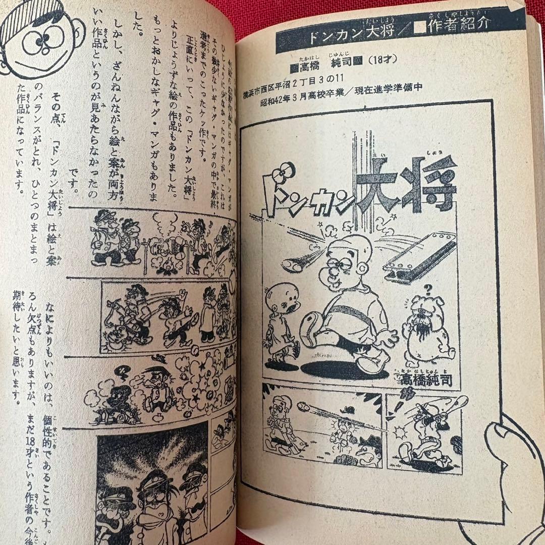 マンガニカ 少年マンガ百科 藤子不二雄編