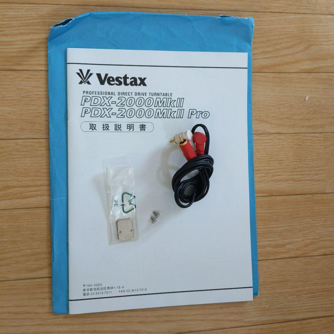 【美品】Vestax ターンテーブル PDX-2000MkⅡ