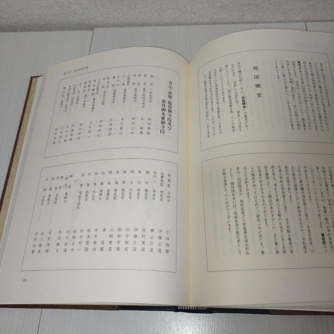 曹洞宗　法式作法写真・解説