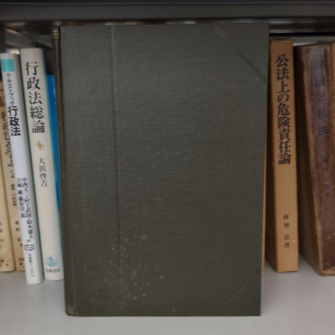 地方自治の基本問題 宇賀田順三著