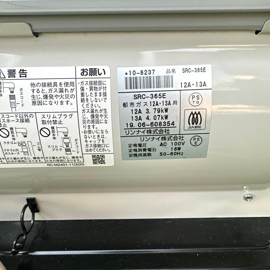リンナイ 都市ガス ファンヒーター SRC-365E ホース5m付 i1※