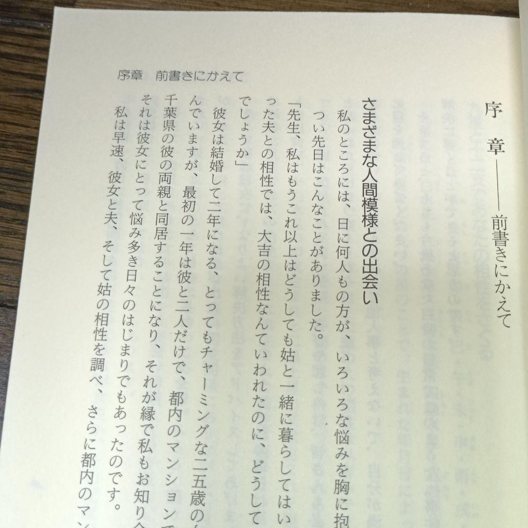 十二支・九星で観る最高の相性
