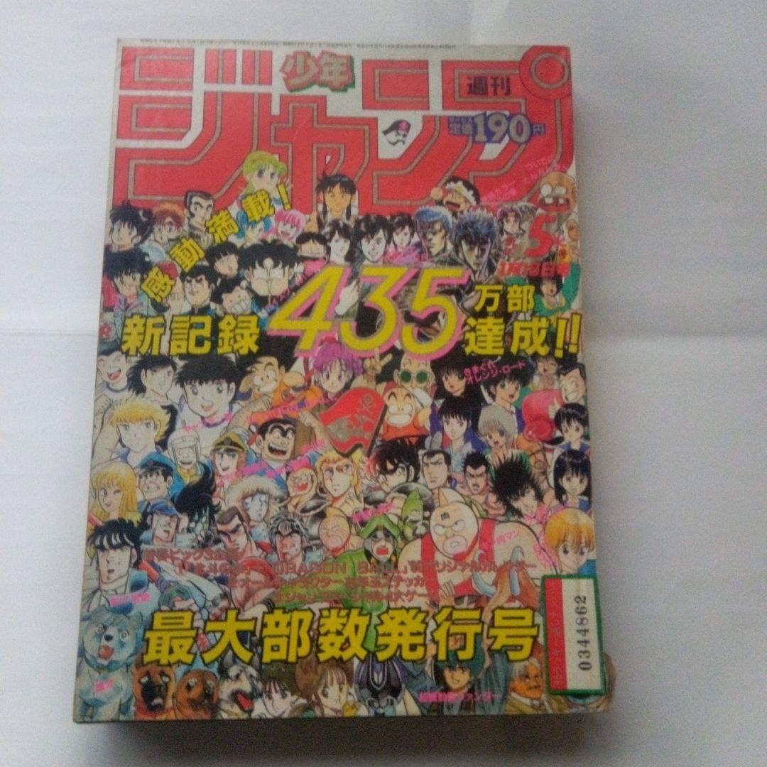 希少　週刊少年ジャンプ1986年5号付録北斗の拳&ドラゴンボールカレンダー