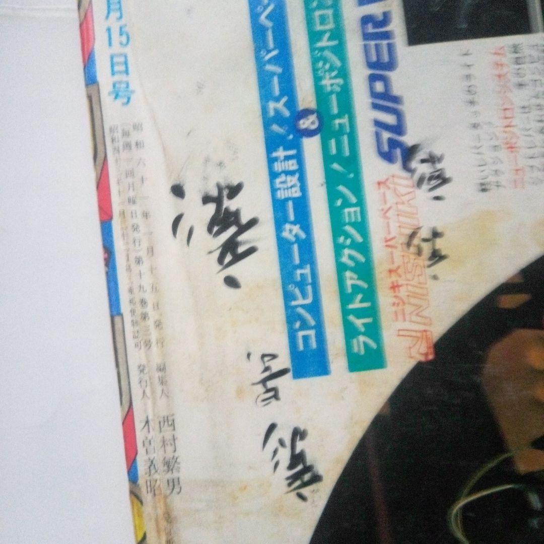 希少　週刊少年ジャンプ1986年5号付録北斗の拳&ドラゴンボールカレンダー