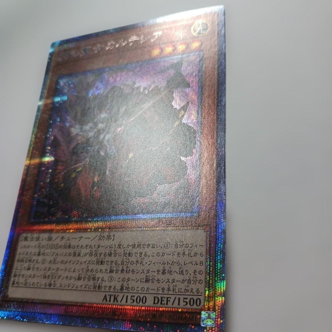 遊戯王　赫の聖女カルテシア プリシク　プリズマ　日版