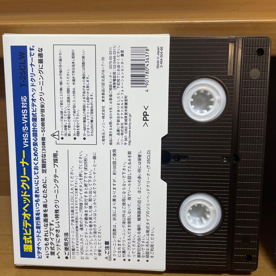 SONY VHS ダブルクリーニング T-25CLVP