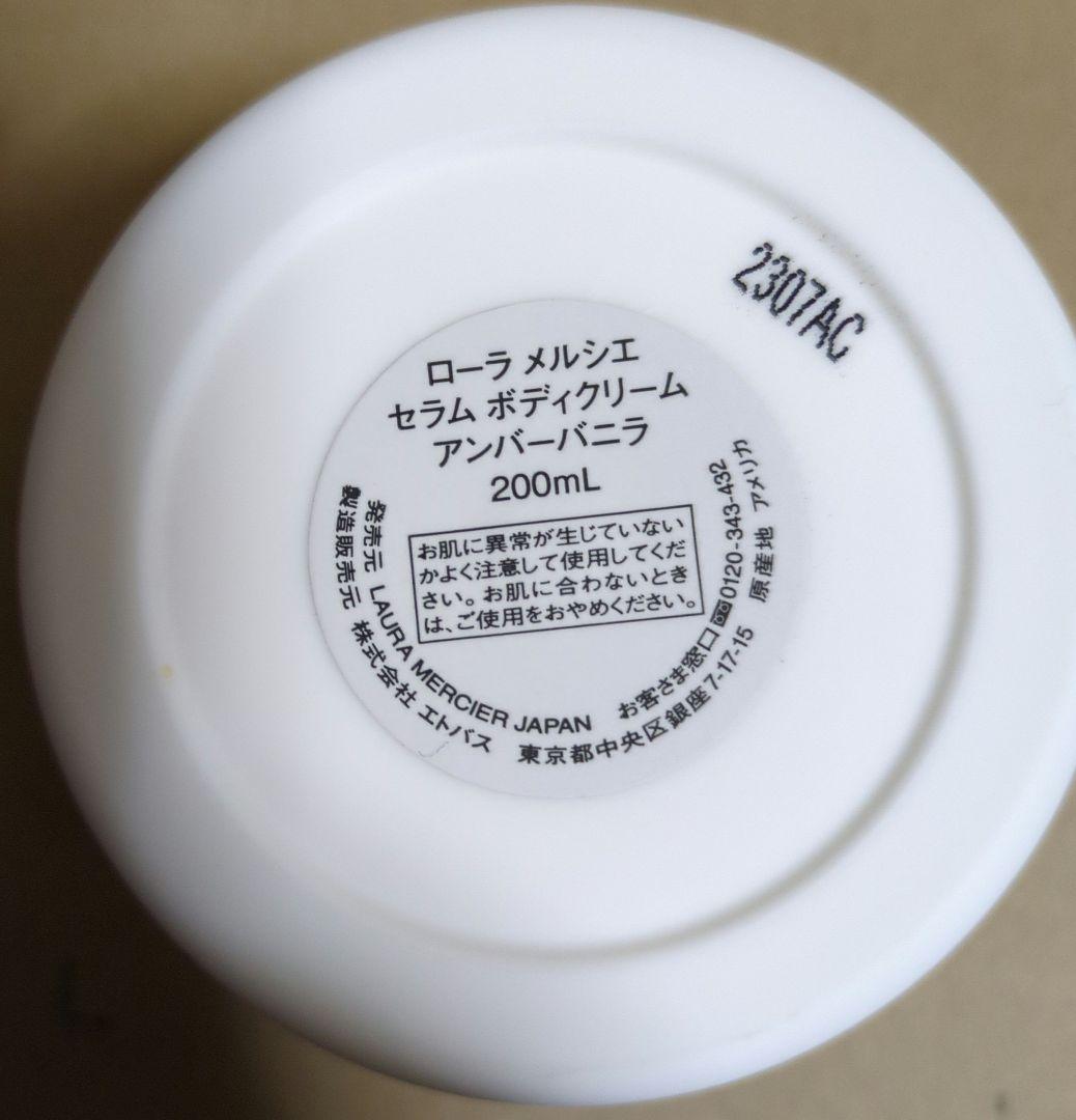 ローラメルシエ セラムボディクリーム アンバーバニラ 200mL