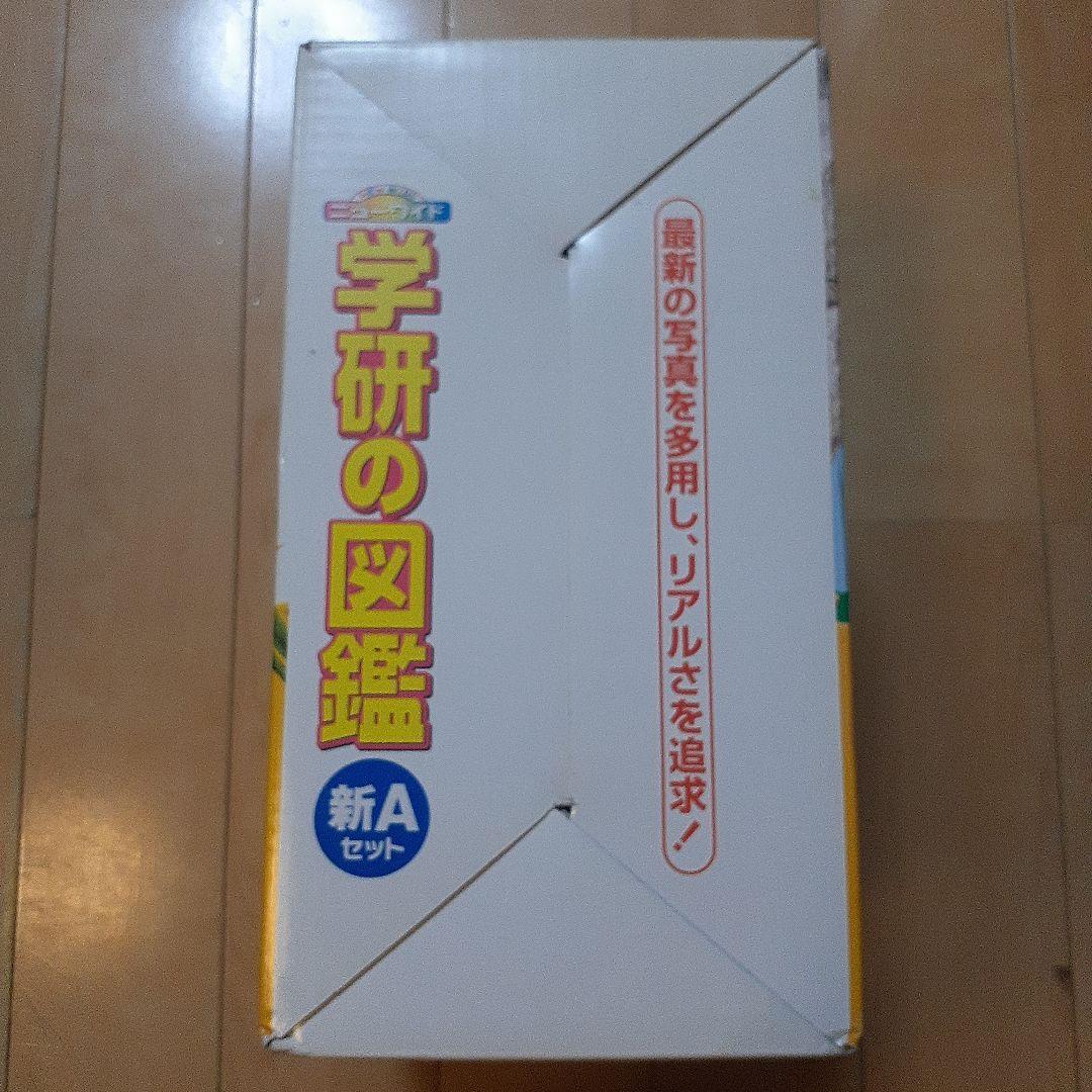 ニューワイド学研の図鑑 新Aセット(全6巻)