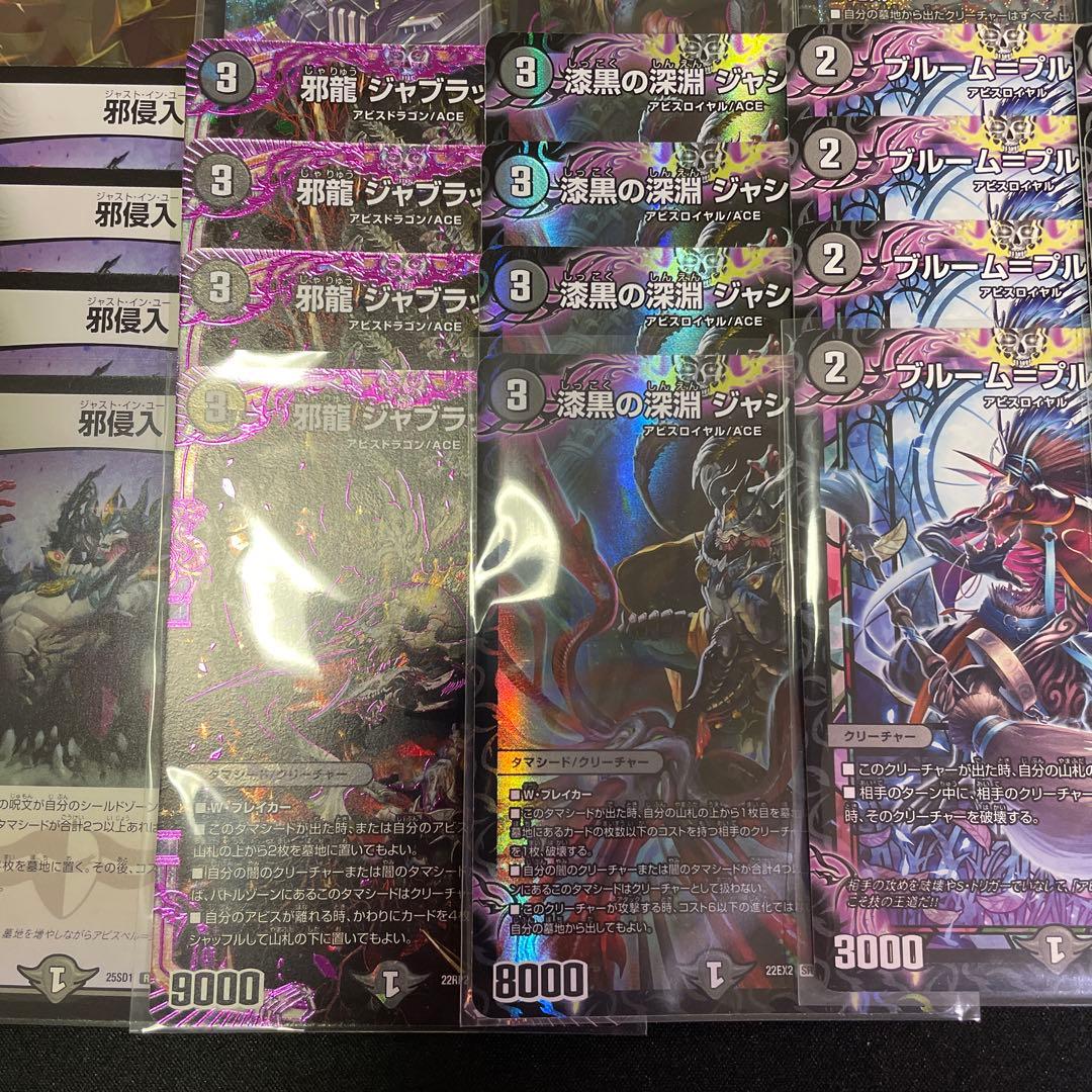 チ*ン様 【本格構築】黒単アビス デッキ パーツセット