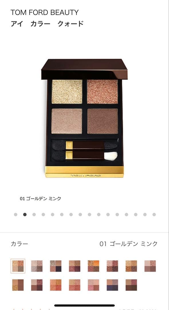 TOM FORD BEAUTY アイシャドウパレット 01 ゴールデン ミンク