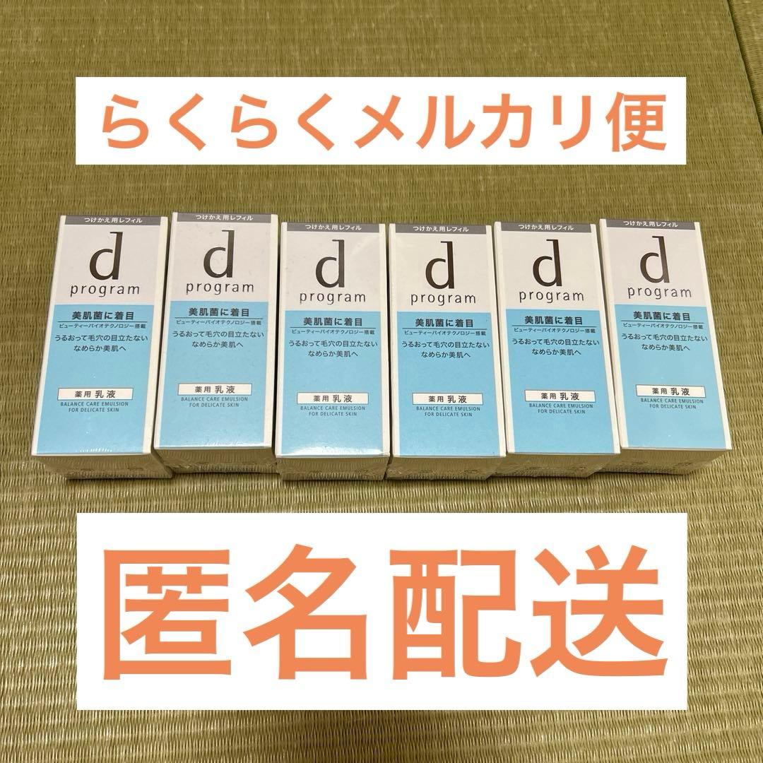 dプログラム　バランスケア　エマルジョンMB つけかえ用レフィル　6本セット♡