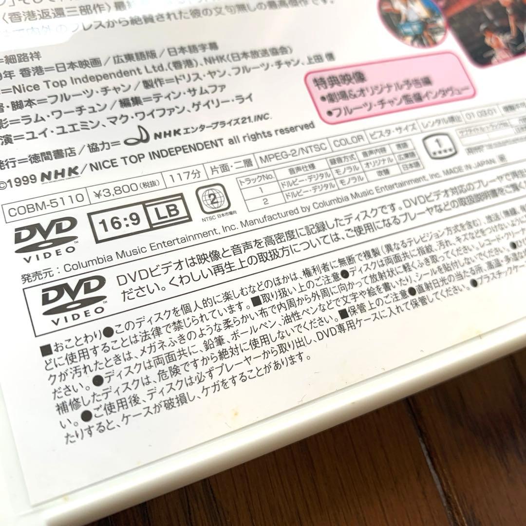 リトル・チュン('99日/香港) DVD／フルーツ・チャン