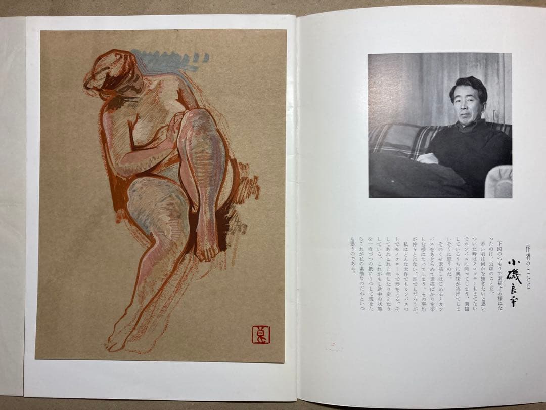 現代作家デッサン 小磯良平他5名木版画入り6冊まとめて