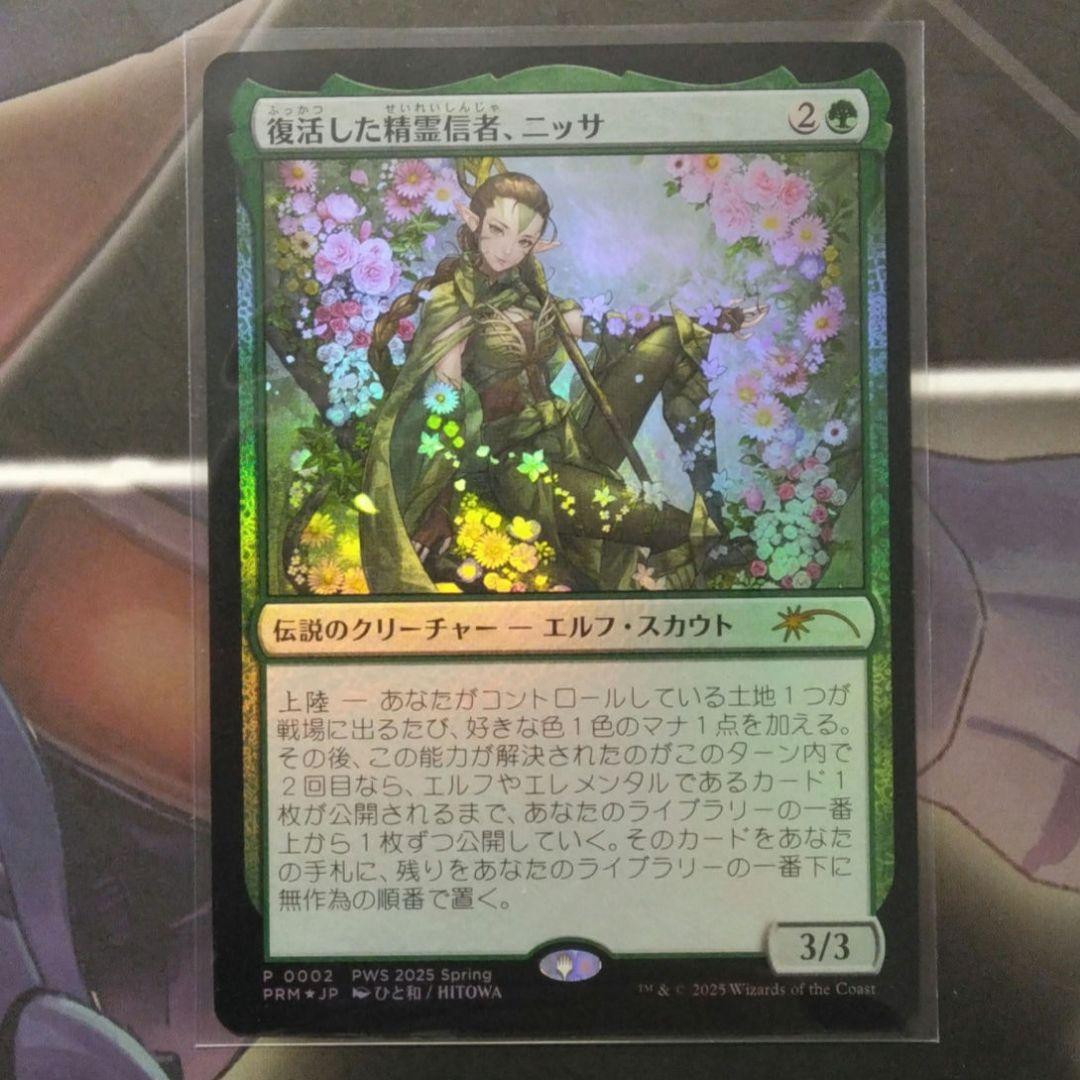 MTG　復活した精霊信者、ニッサ　foil　上位賞プロモ　③