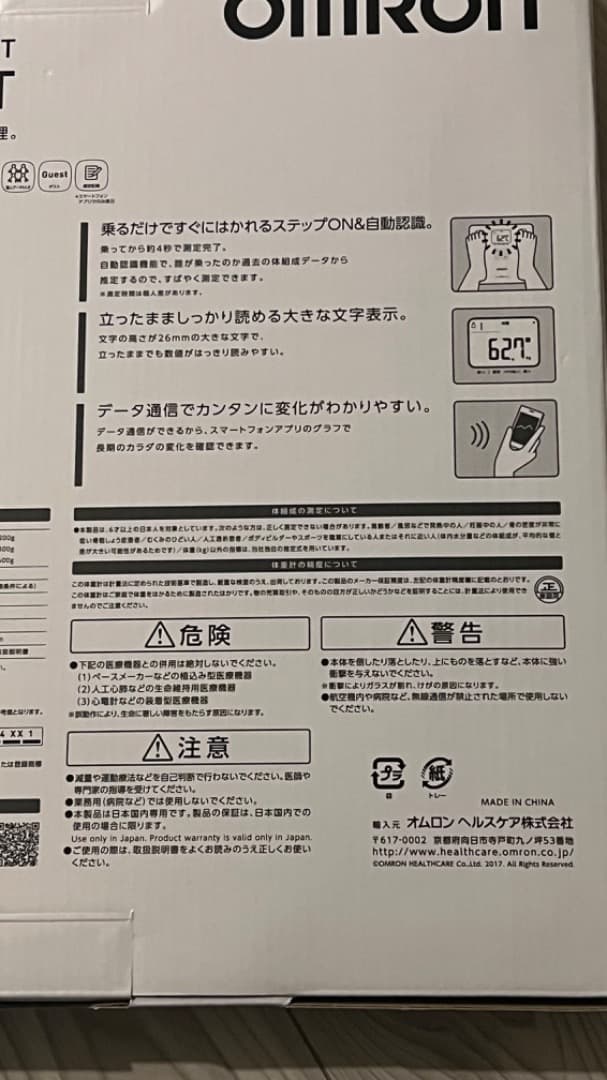 オムロン 体重計 体重体組成計 体脂肪計 カラダスキャン スマホ連動 OMRON