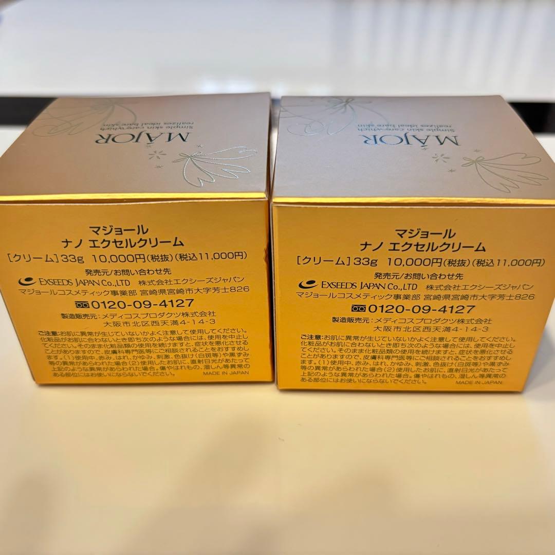 【新品・未使用】MAJOR NANO EXCEL CREAM 33g 2個セット