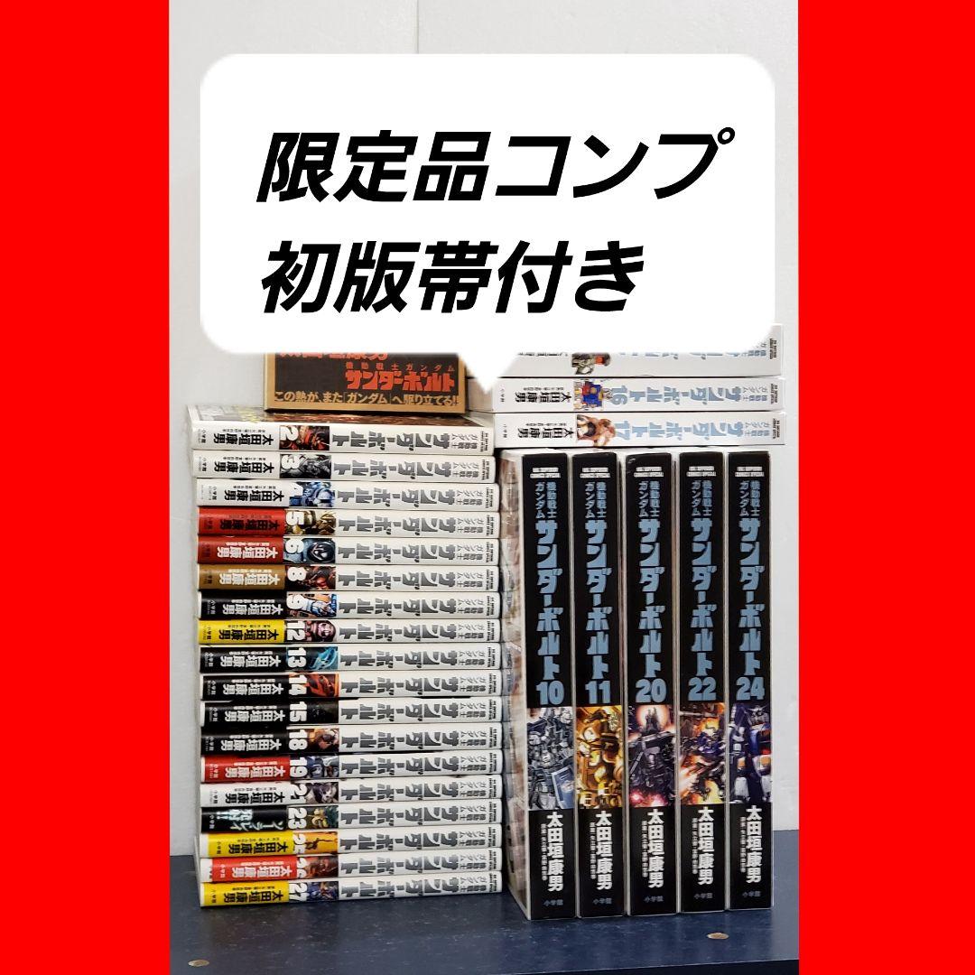 143 【希少・豪華】機動戦士ガンダム サンダーボルト　漫画　全巻　セット