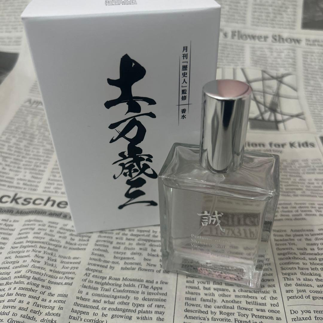 土方歳三 香水