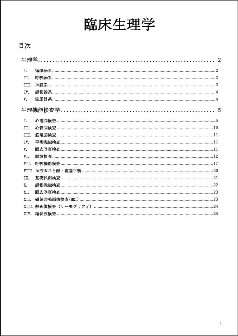 臨床検査技師 国家試験 主要7教科 過去問 対策 まとめ ノート 教科選択可
