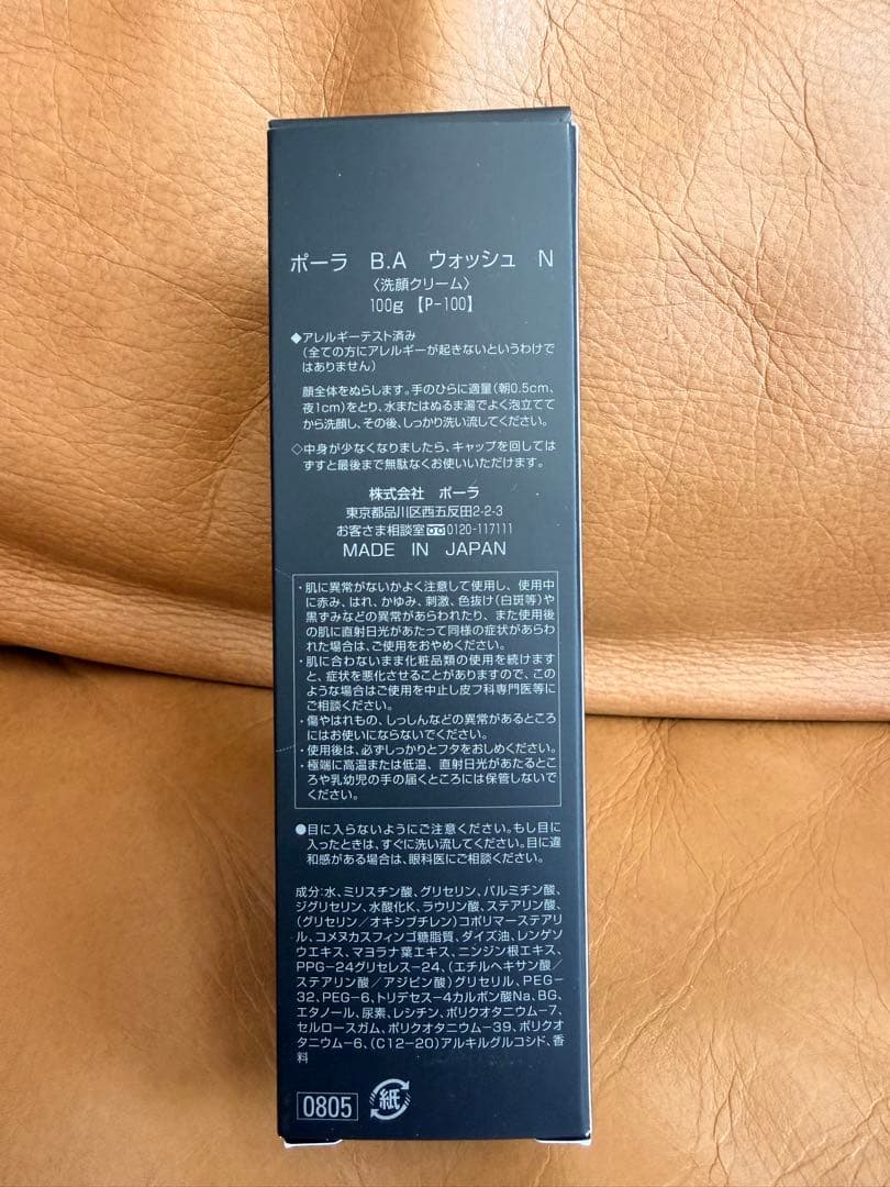 POLA B.A フェイシャルウォッシュ 100g