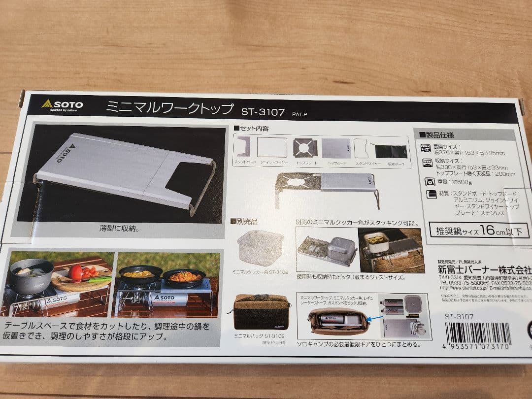 SOTO ミニマルワークトップ ST-3107　鞄セットST-3109　新品