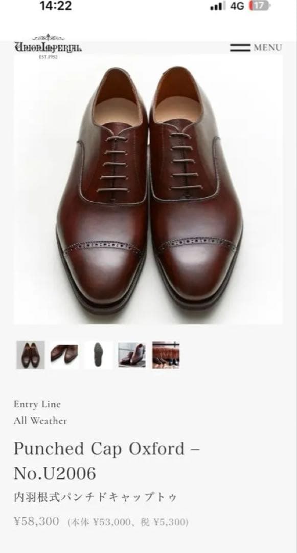 美品☆定価6万円☆ユニオンインペリアル☆革靴☆ブラウン☆U2006☆181