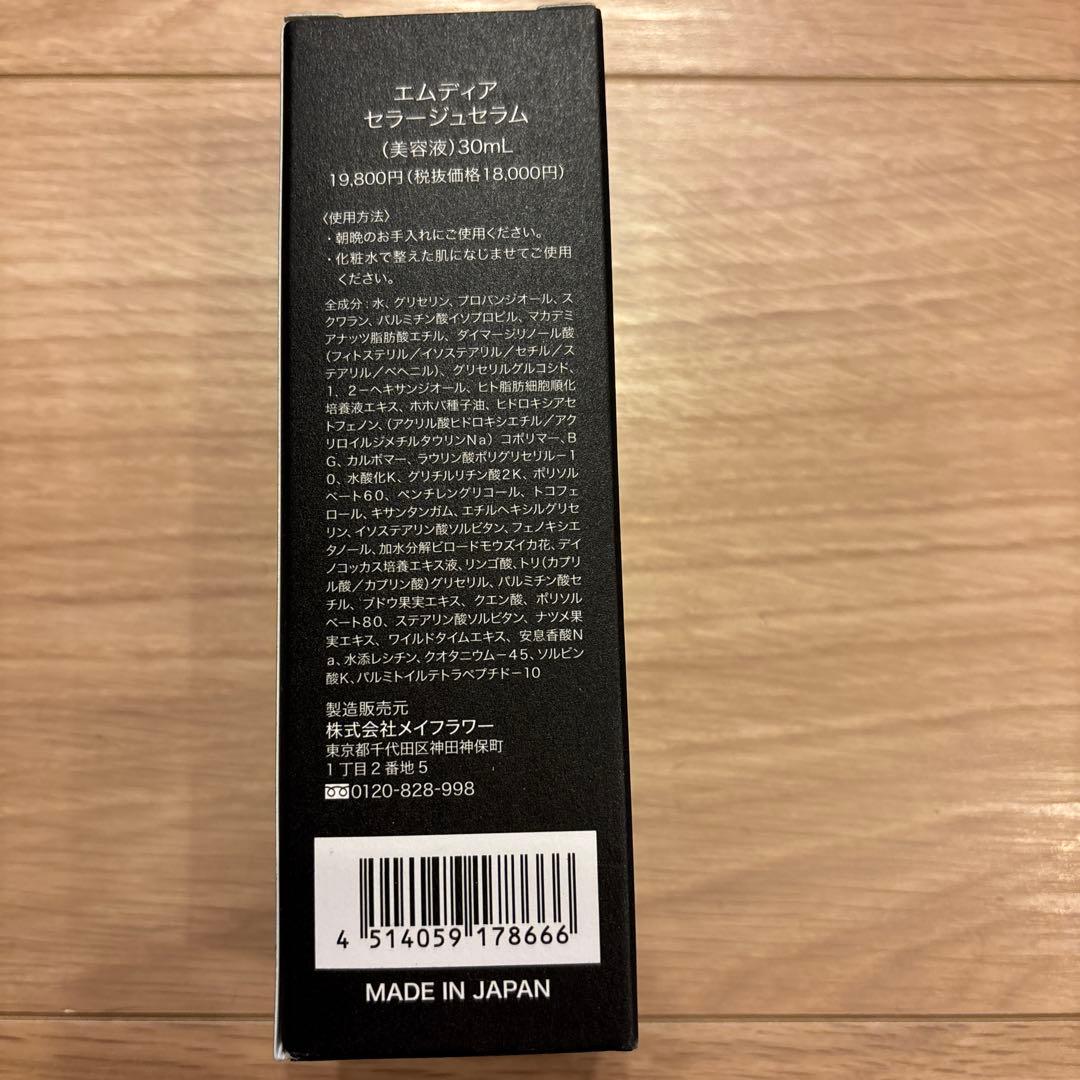 美容液 M-Dear Cellage Serum 300ml