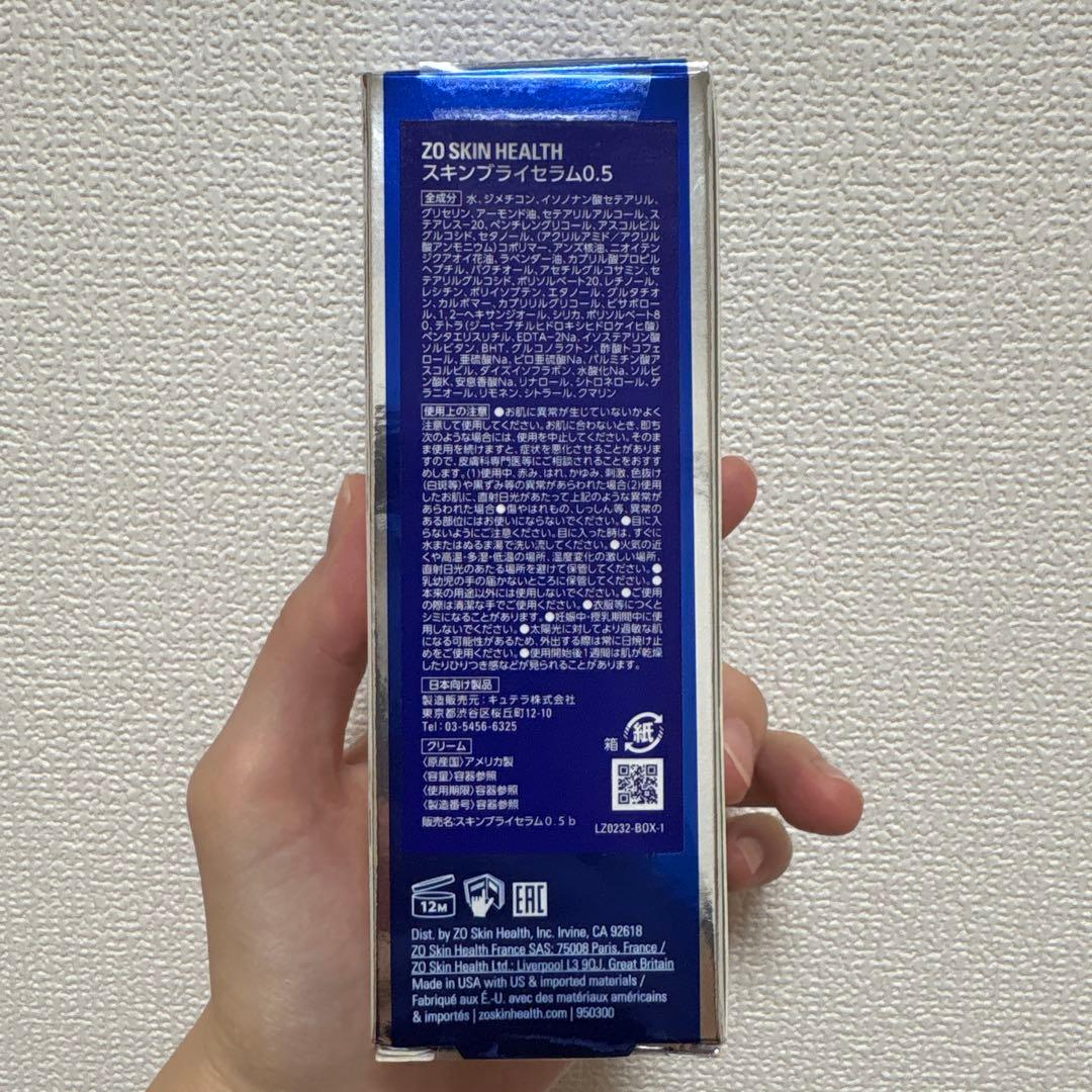 ゼオスキンブライセラム0.5