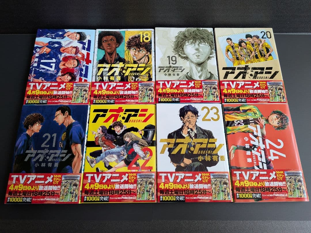 アオアシ 全巻セット