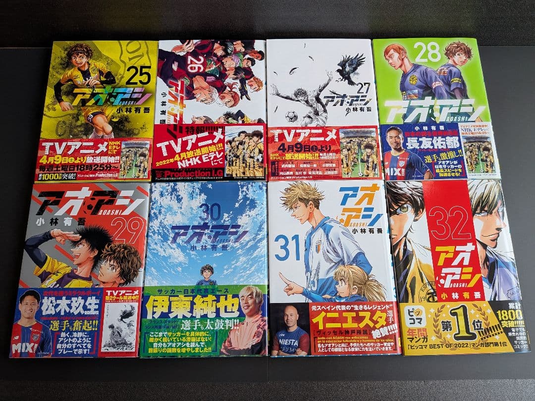 アオアシ 全巻セット