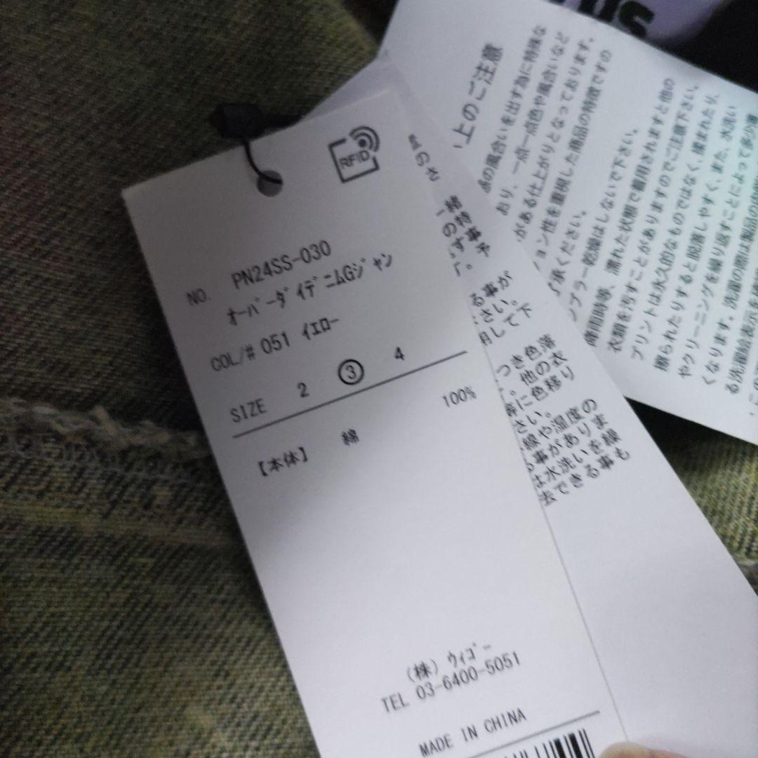 新品タグ付き●オーバーダイデニムGジャン松田元太　イエローデニム　オーバーサイズ