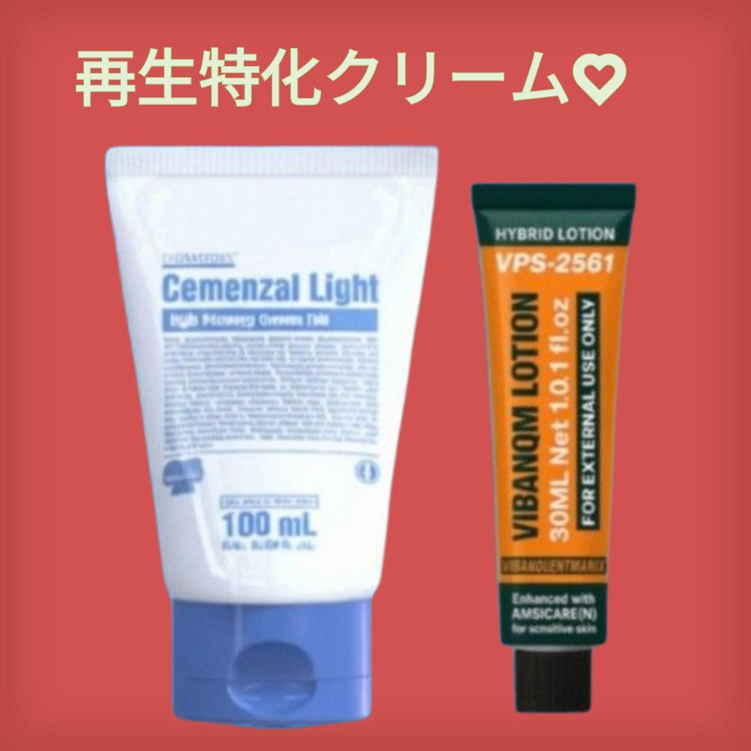 [最新正規品]セメンザルライトクリーム＆ビバンクエントマンカローション